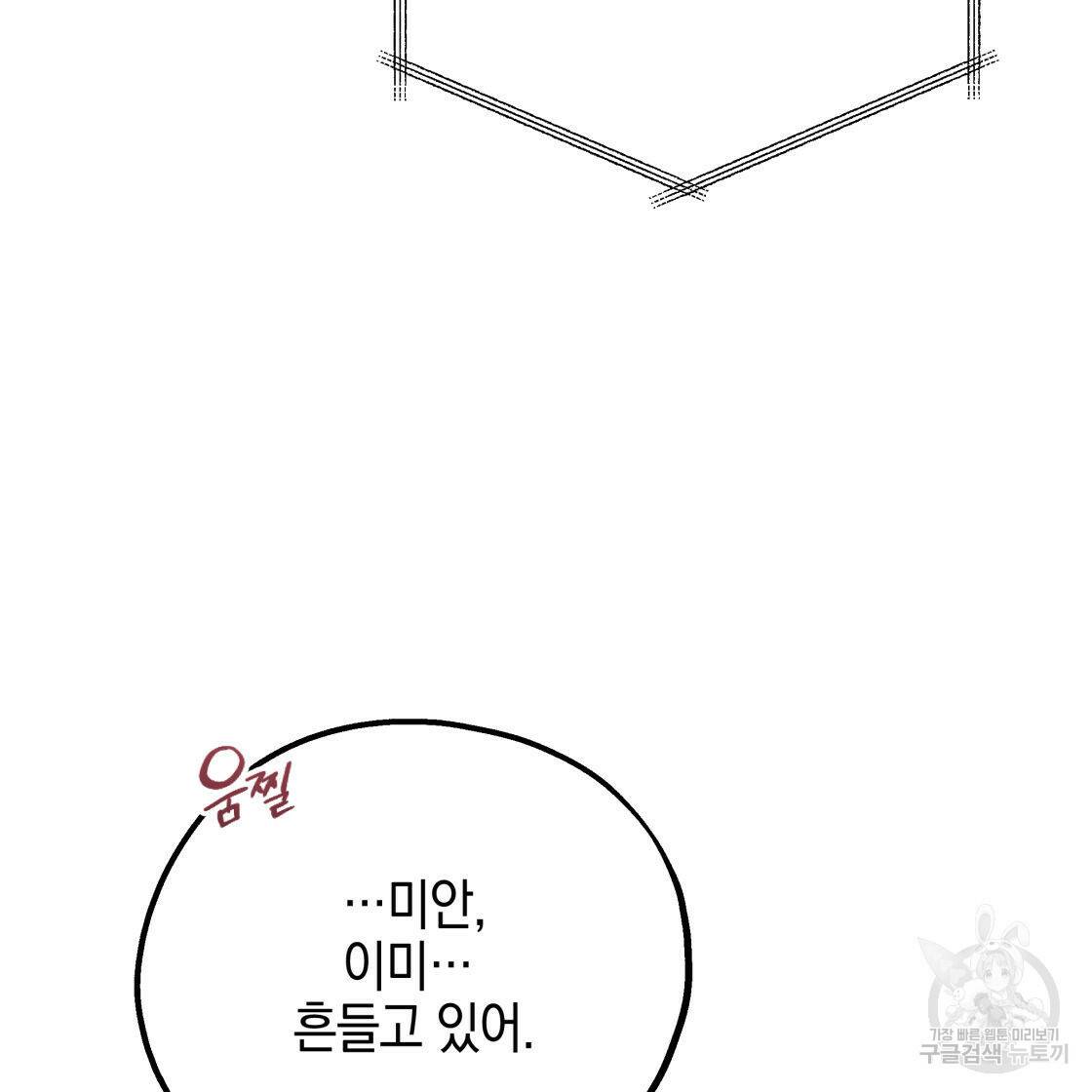 너랑 나는 이래서 안 돼 52화 159