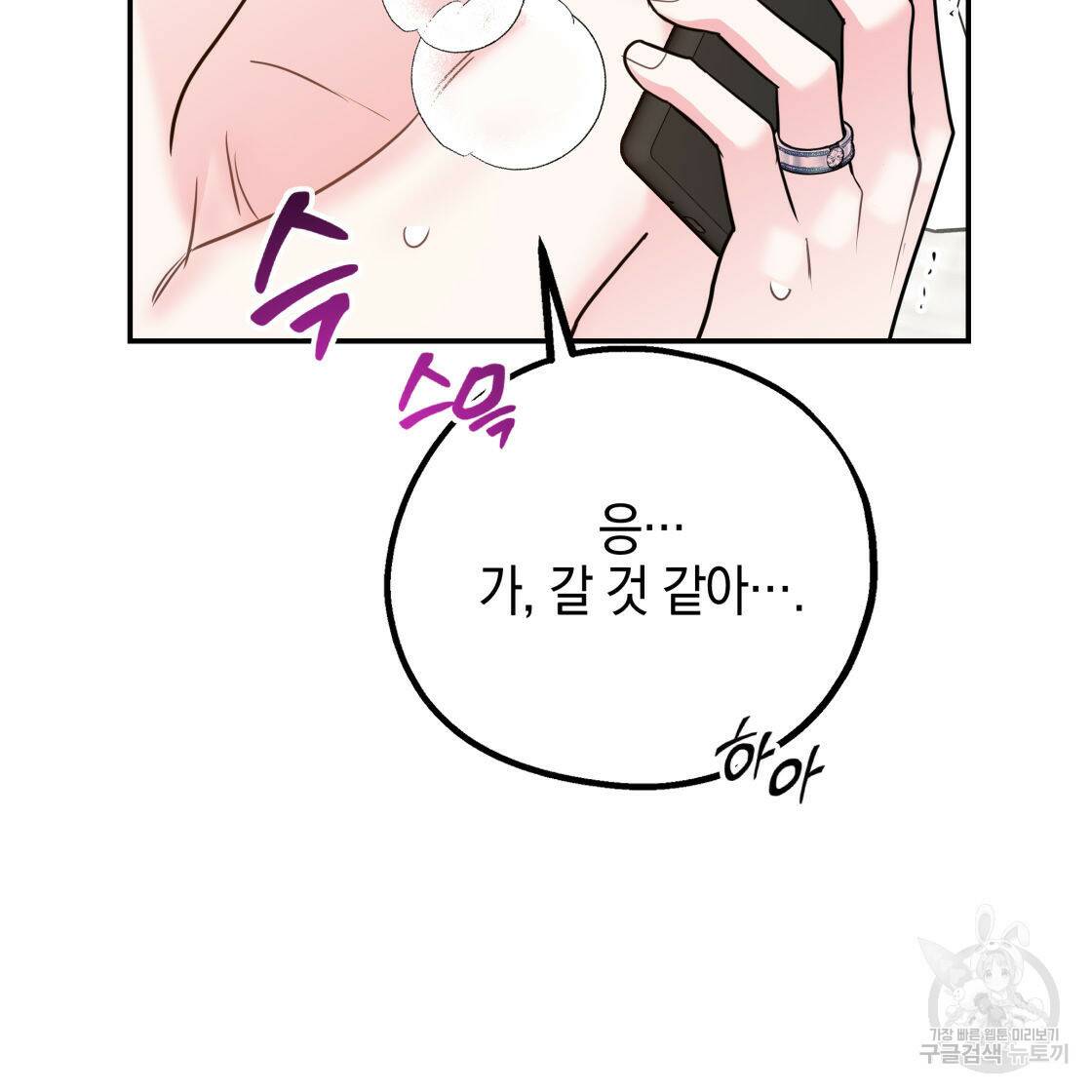 너랑 나는 이래서 안 돼 52화 161