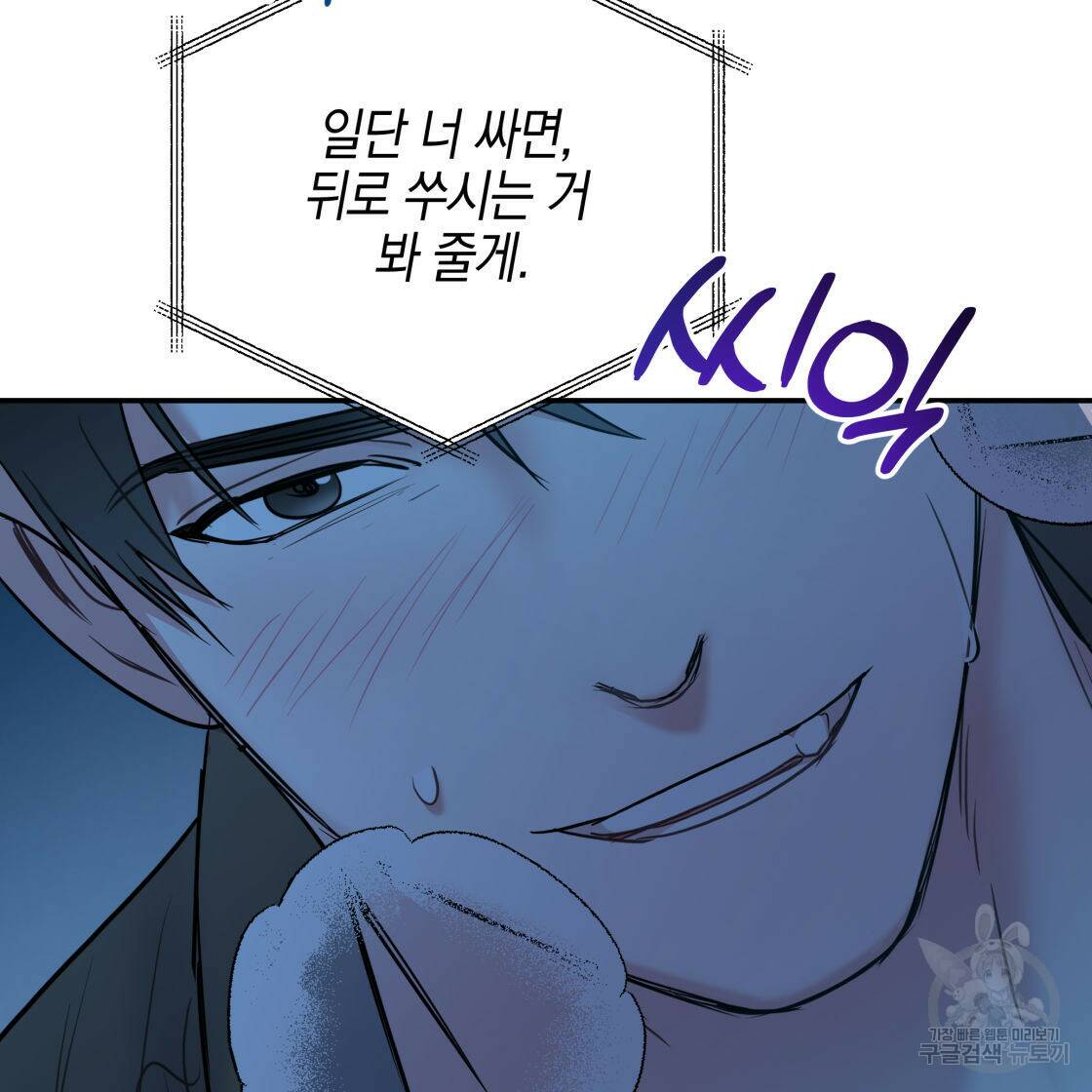 너랑 나는 이래서 안 돼 52화 165