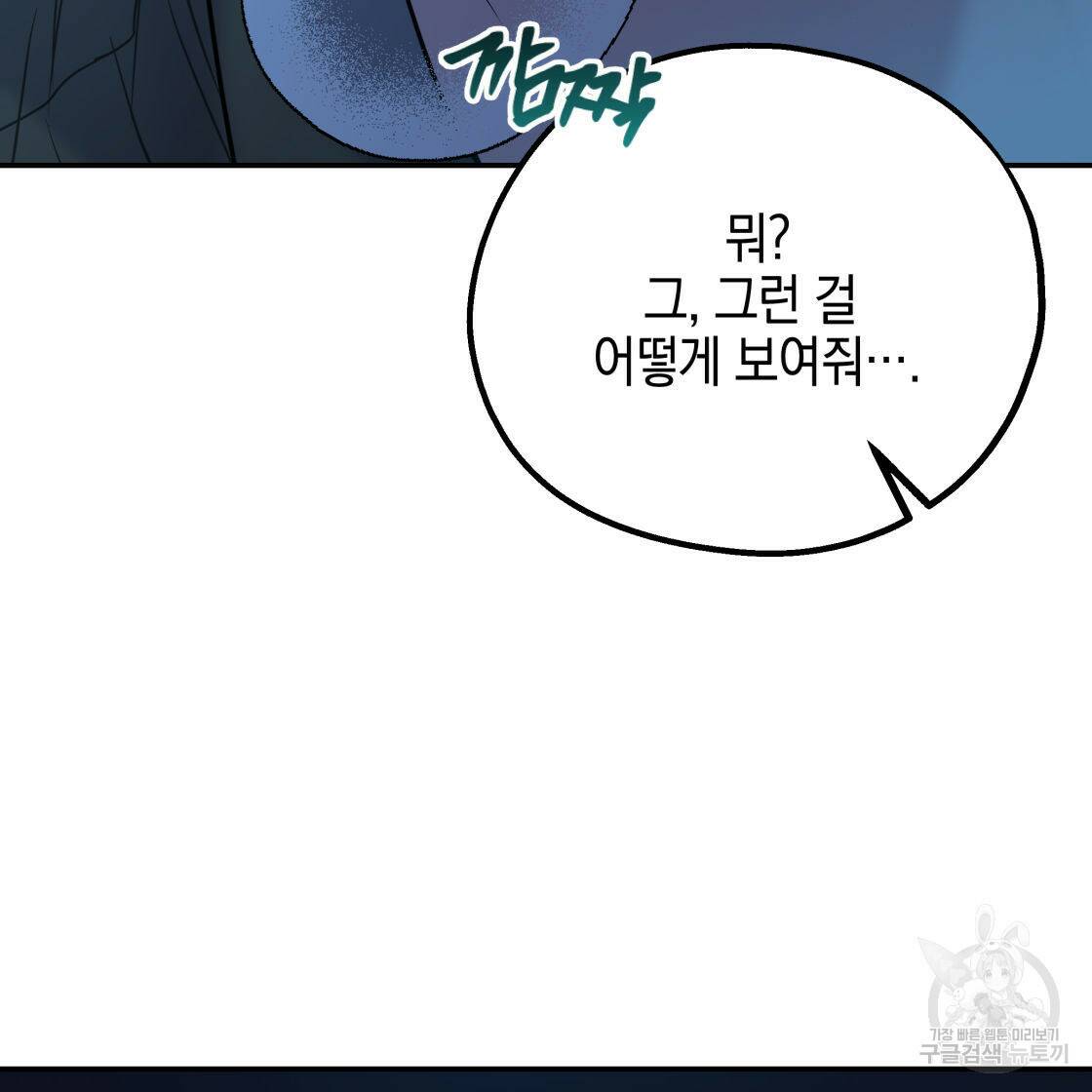 너랑 나는 이래서 안 돼 52화 166