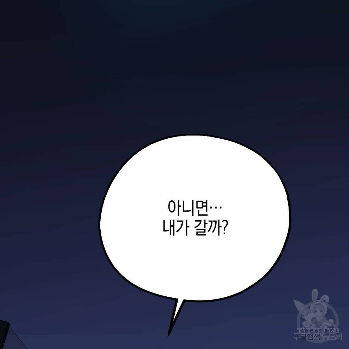 너랑 나는 이래서 안 돼 52화 167