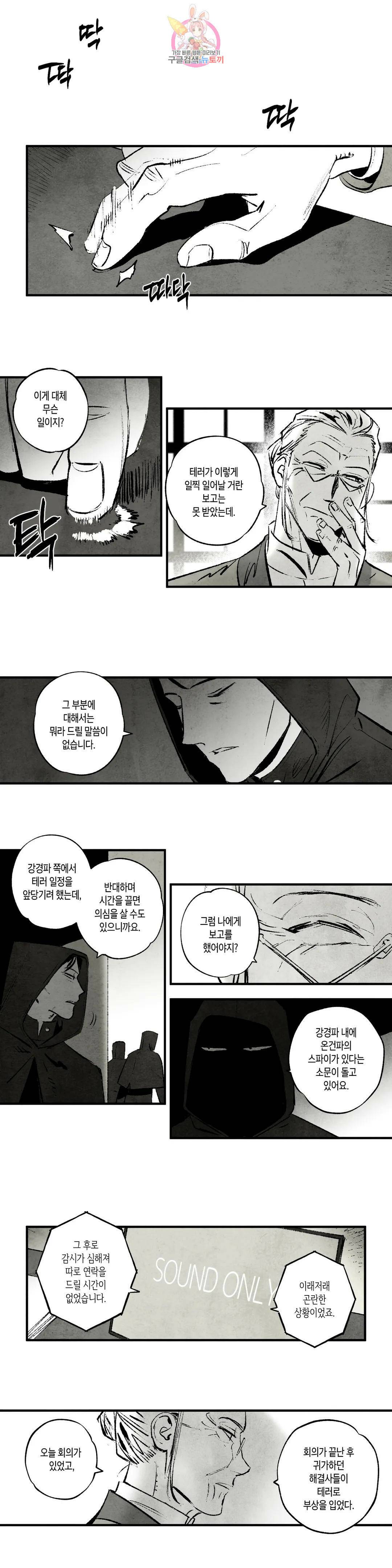불멸의 날들 186화 판도라의 상자 (8) 1