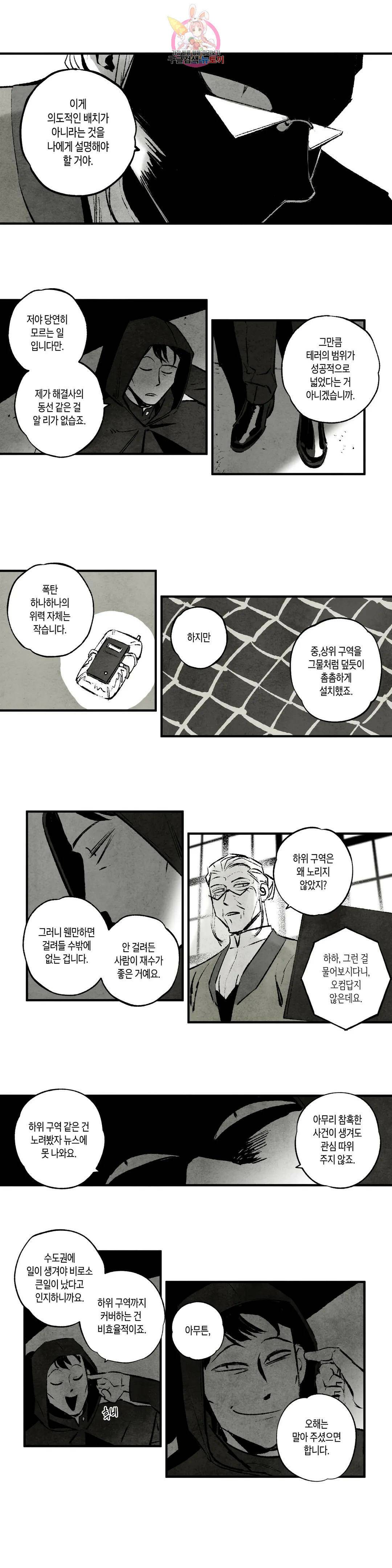 불멸의 날들 186화 판도라의 상자 (8) 2