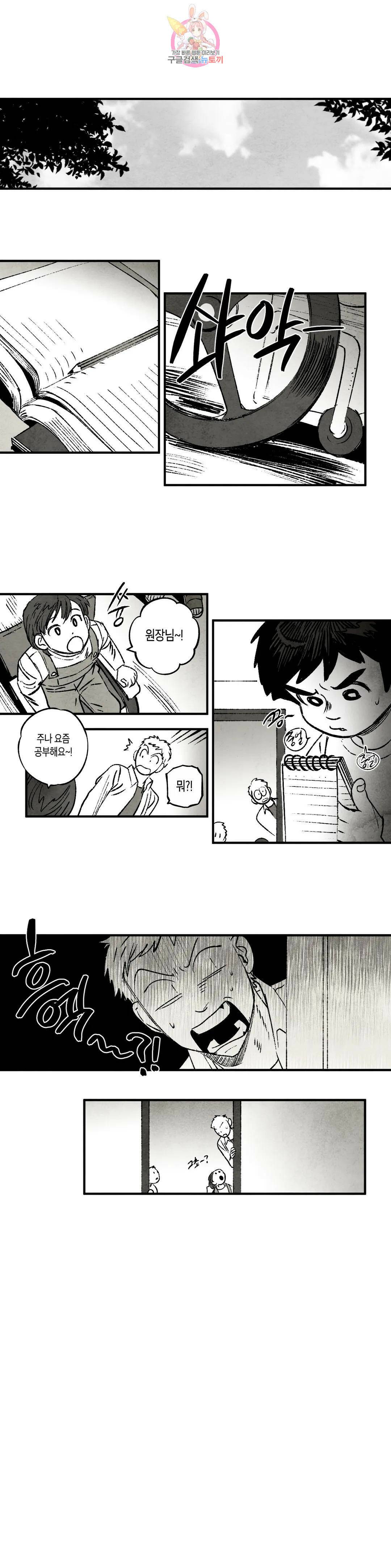 불멸의 날들 196화 일광화상 (6) 1