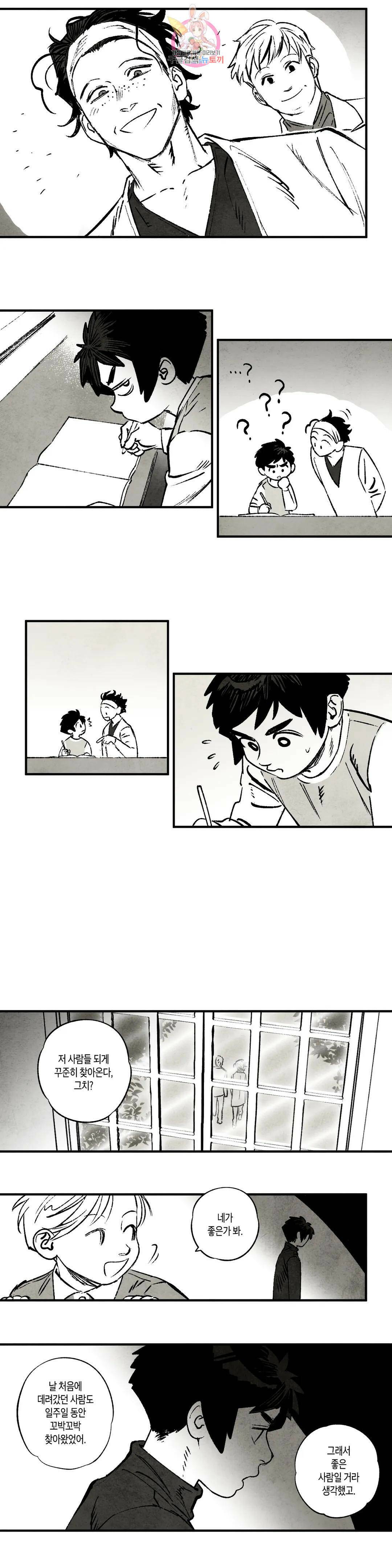 불멸의 날들 196화 일광화상 (6) 2