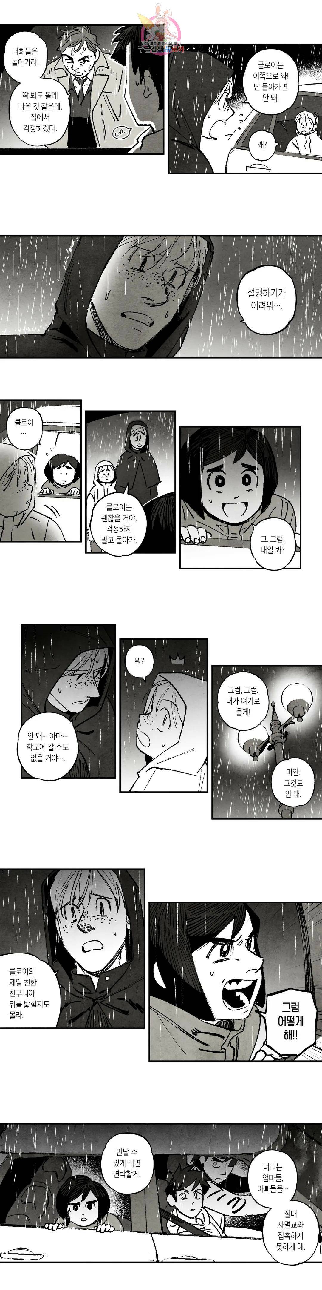 불멸의 날들 216화 창조와 파괴 (4) 2