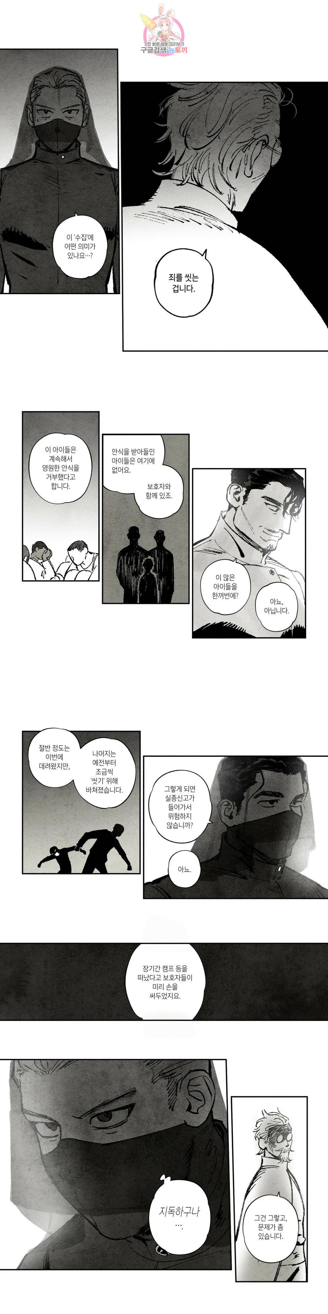 불멸의 날들 226화 쇼는 계속되어야 한다 (7) 2