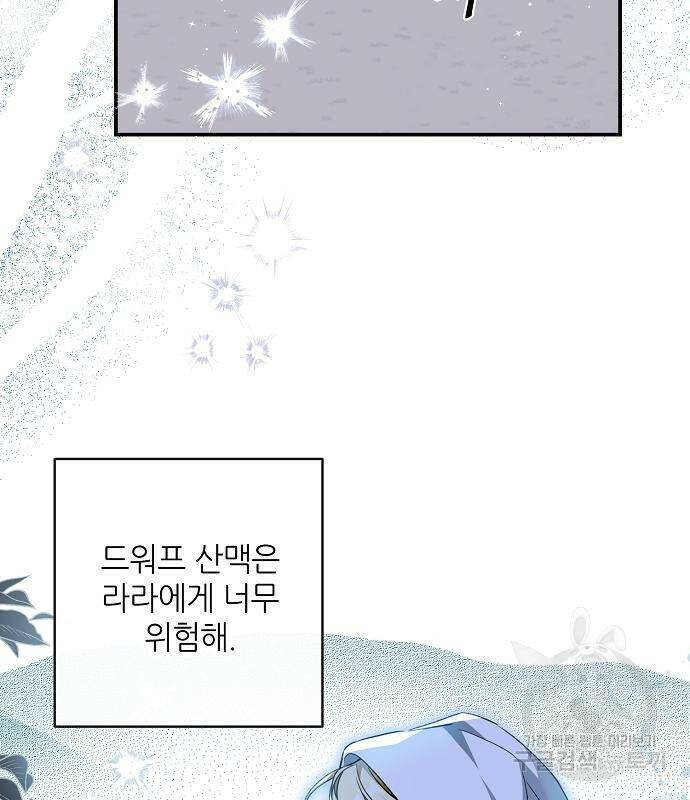 미친 후작을 길들이고 말았다 45화 5
