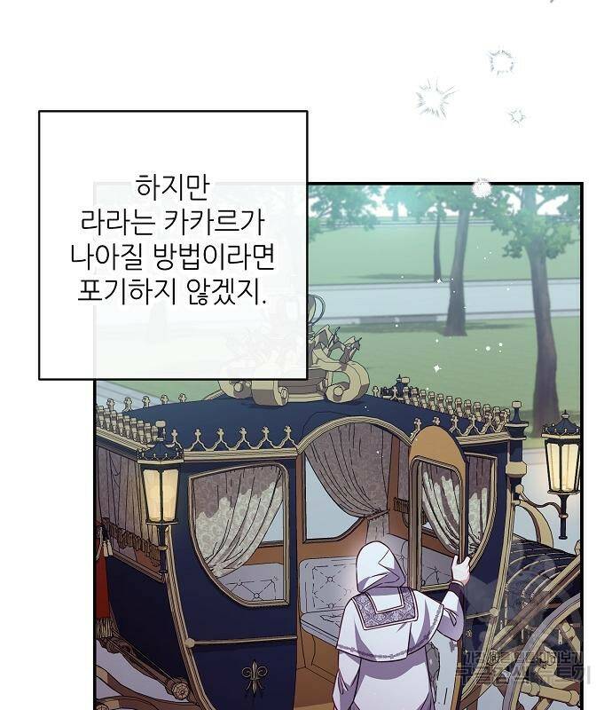 미친 후작을 길들이고 말았다 45화 7