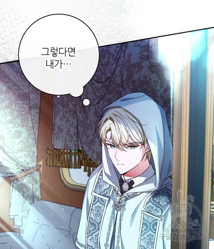 미친 후작을 길들이고 말았다 45화 9