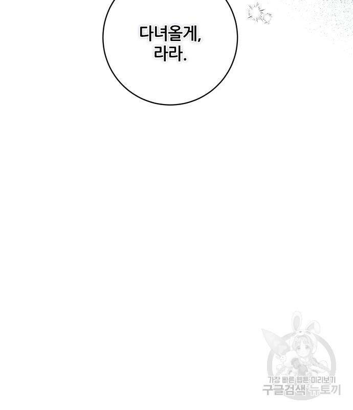미친 후작을 길들이고 말았다 45화 11