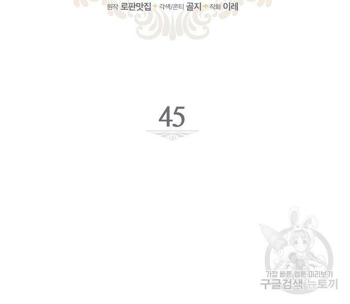 미친 후작을 길들이고 말았다 45화 13