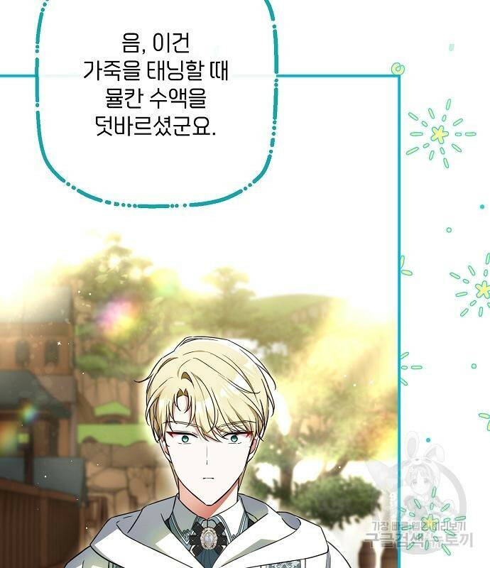미친 후작을 길들이고 말았다 45화 15