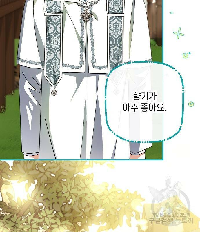 미친 후작을 길들이고 말았다 45화 16