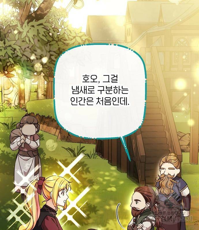 미친 후작을 길들이고 말았다 45화 17
