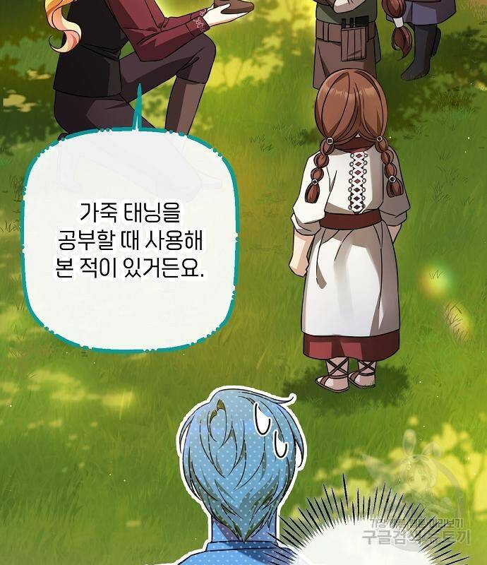 미친 후작을 길들이고 말았다 45화 18