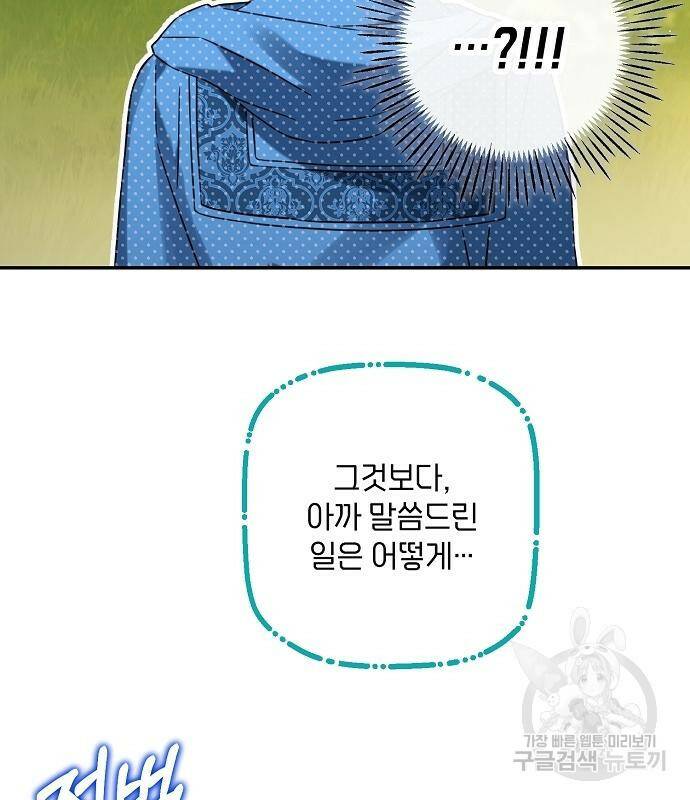 미친 후작을 길들이고 말았다 45화 19