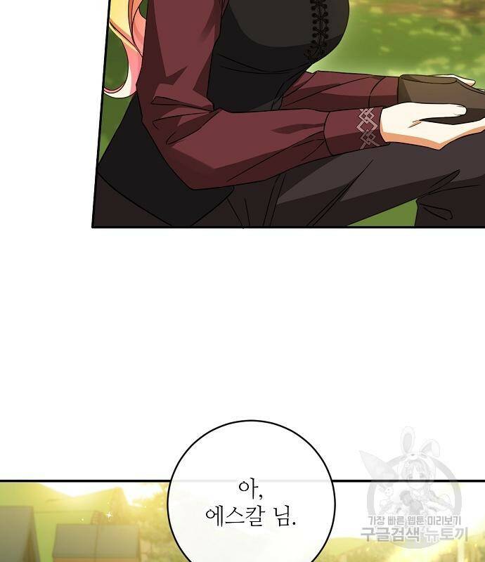 미친 후작을 길들이고 말았다 45화 21