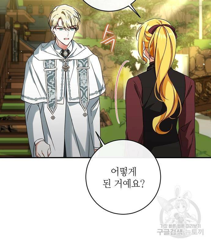 미친 후작을 길들이고 말았다 45화 22