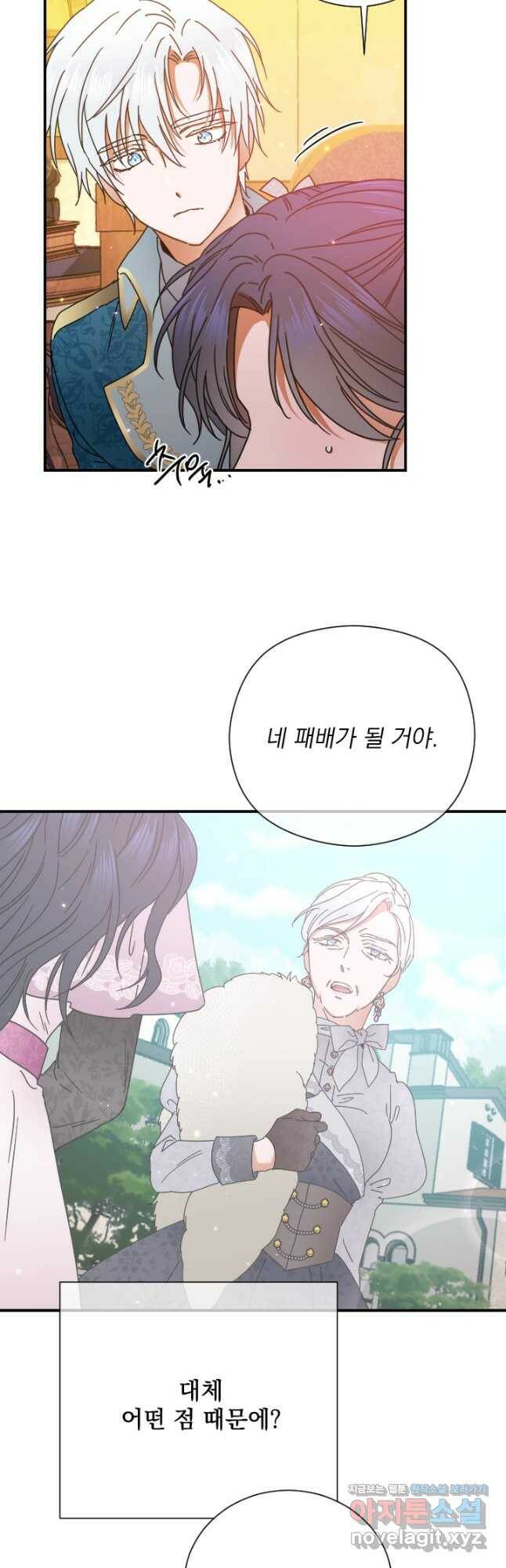 레이디 베이비 170화 4