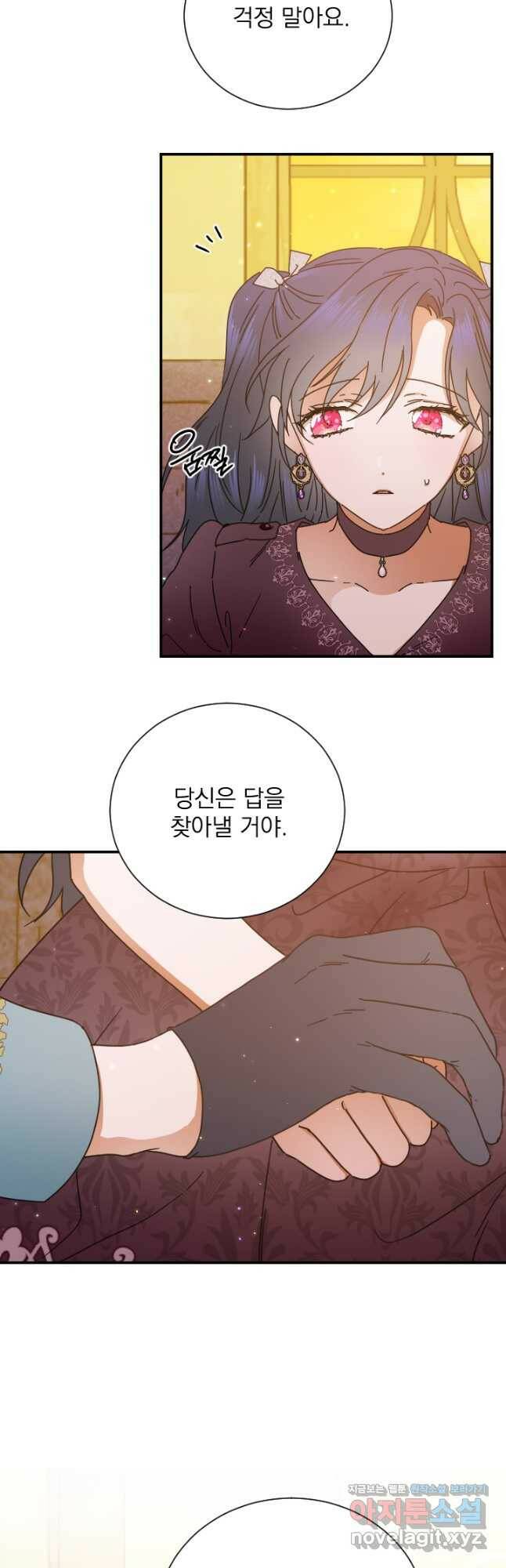 레이디 베이비 170화 5