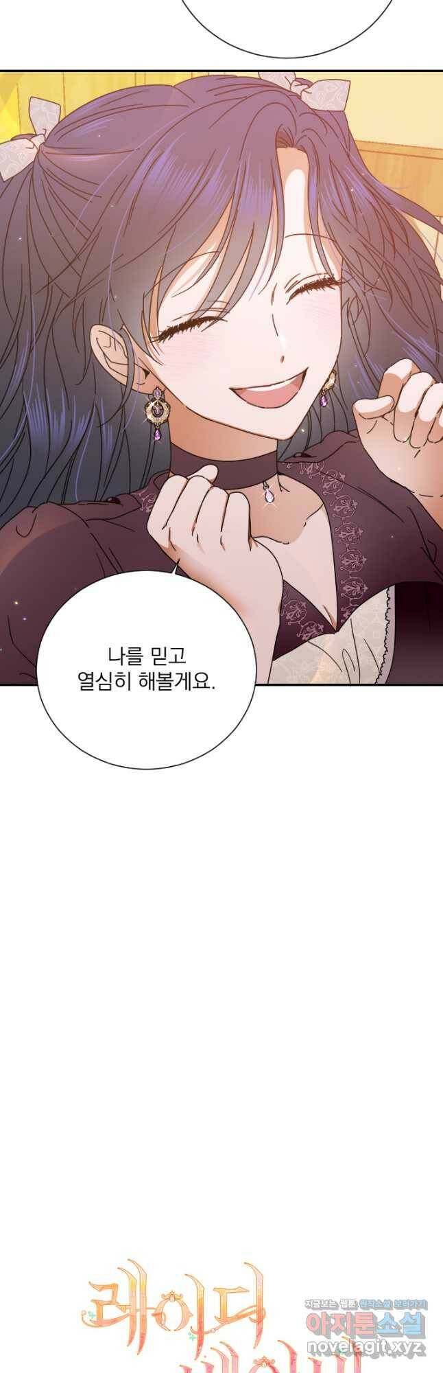 레이디 베이비 170화 8