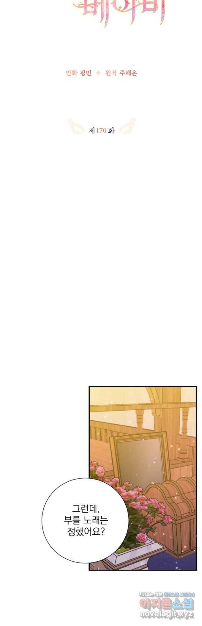 레이디 베이비 170화 9