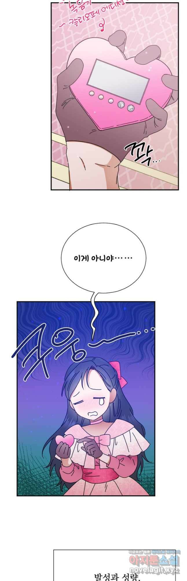 레이디 베이비 170화 23