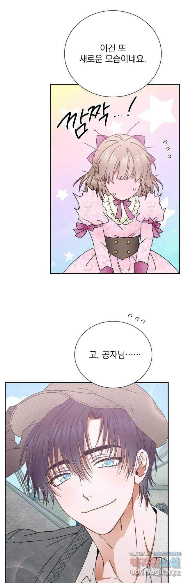 레이디 베이비 170화 29