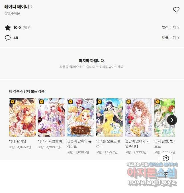 레이디 베이비 170화 37