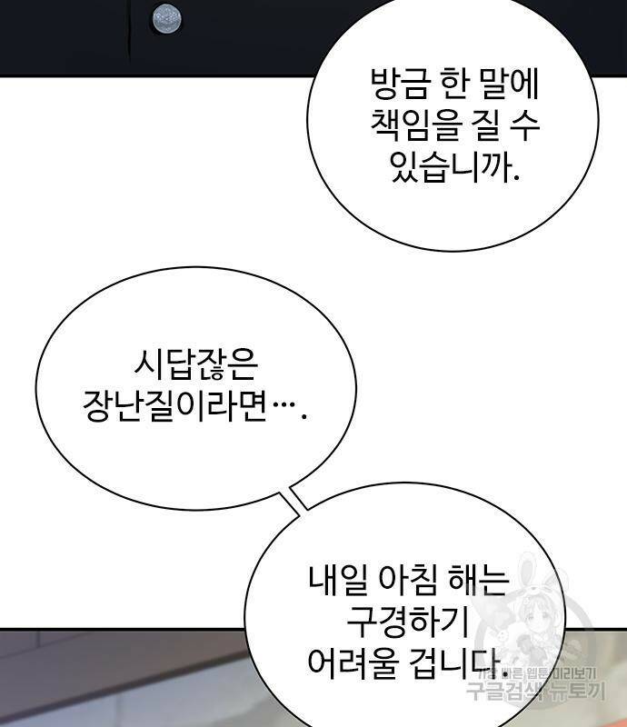 시한부인 줄 알았어요! 4화 3