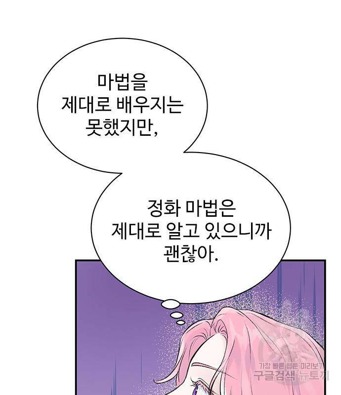 시한부인 줄 알았어요! 4화 5
