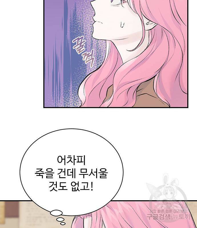 시한부인 줄 알았어요! 4화 6