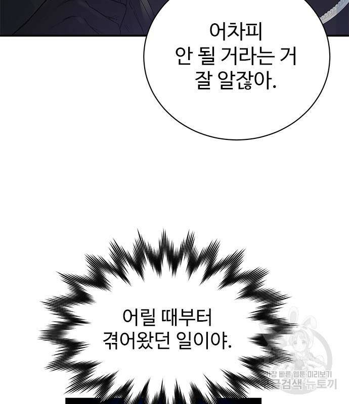 시한부인 줄 알았어요! 4화 19