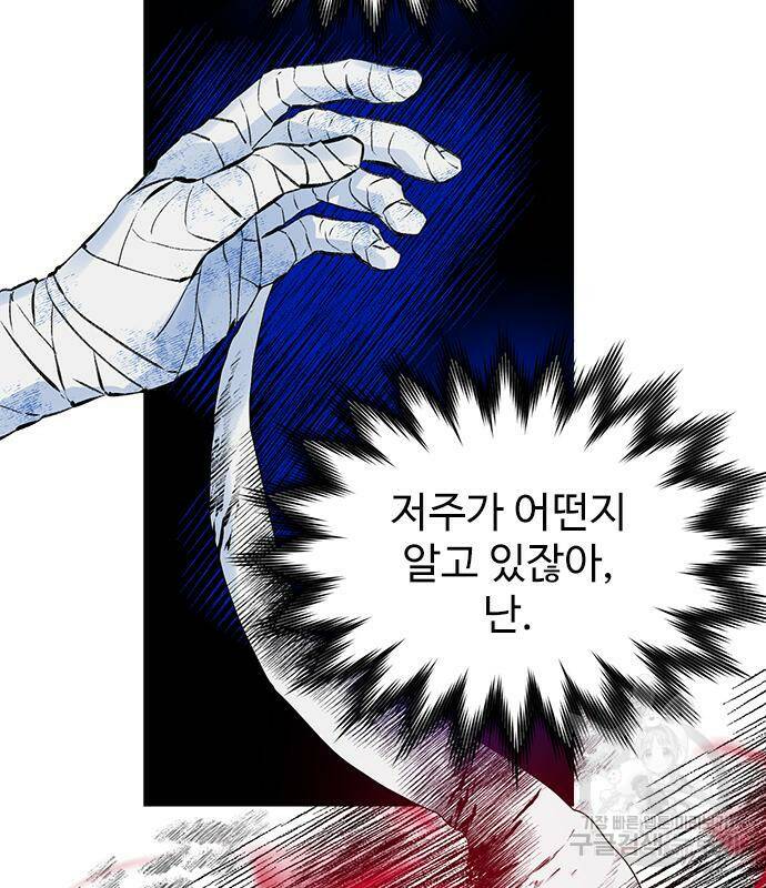 시한부인 줄 알았어요! 4화 20