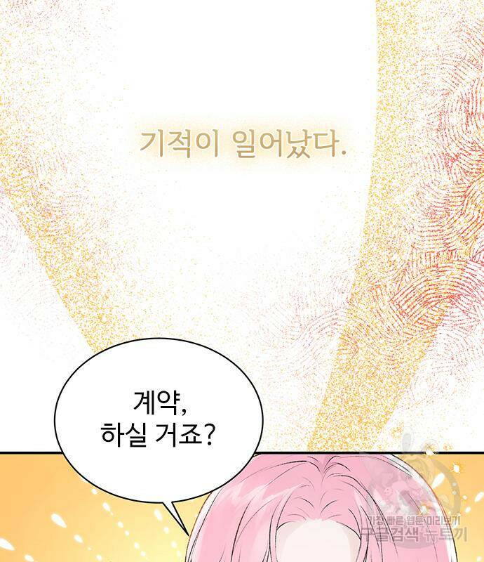 시한부인 줄 알았어요! 4화 26