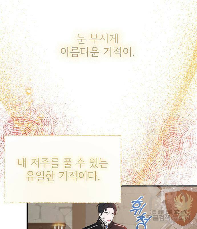 시한부인 줄 알았어요! 4화 29