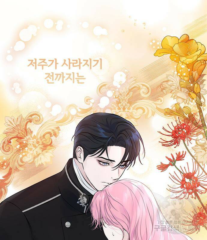 시한부인 줄 알았어요! 4화 33