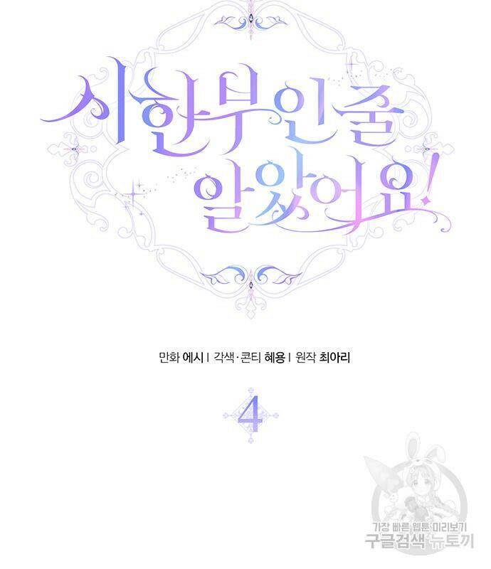 시한부인 줄 알았어요! 4화 39