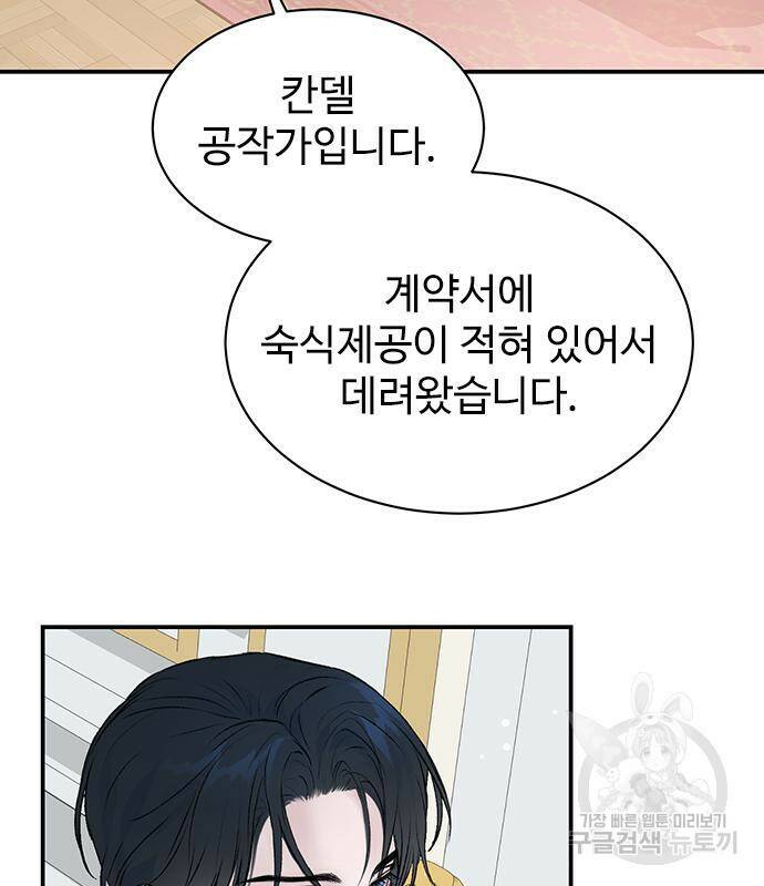 시한부인 줄 알았어요! 4화 44