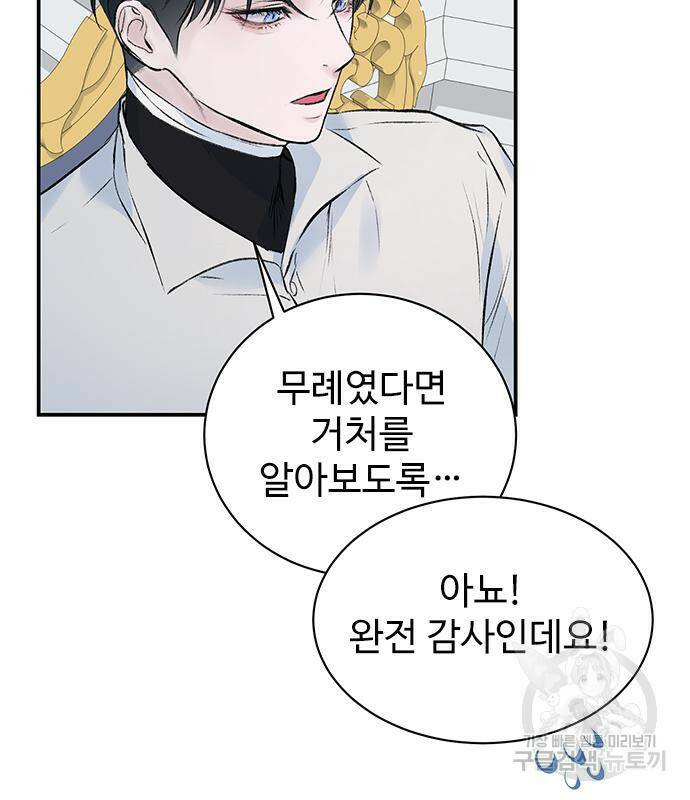 시한부인 줄 알았어요! 4화 45