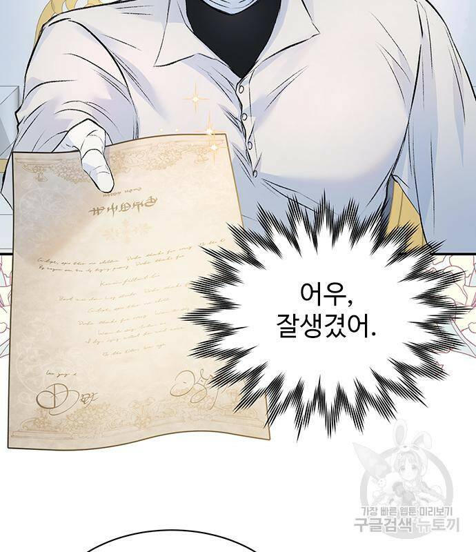 시한부인 줄 알았어요! 4화 47
