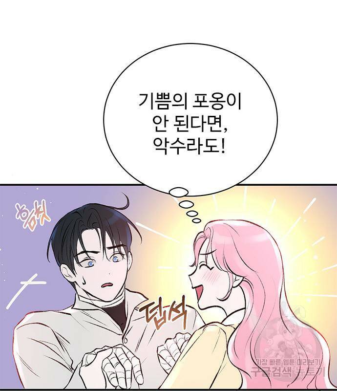 시한부인 줄 알았어요! 4화 50
