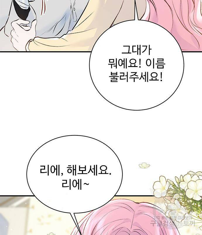 시한부인 줄 알았어요! 4화 54