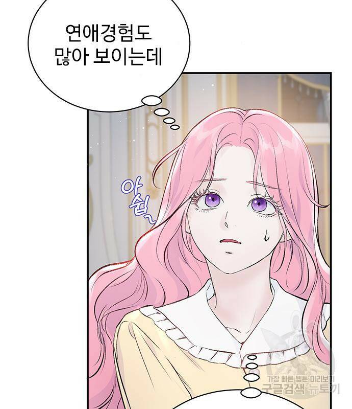 시한부인 줄 알았어요! 4화 58