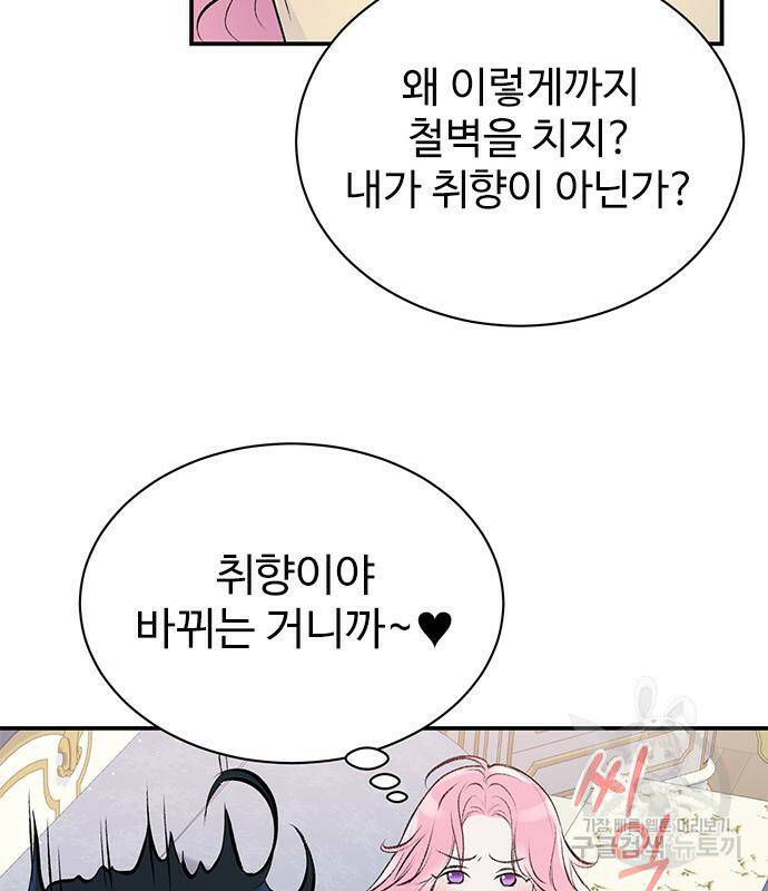 시한부인 줄 알았어요! 4화 59