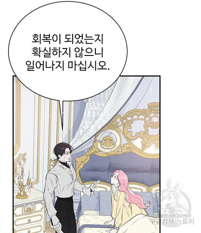 시한부인 줄 알았어요! 4화 61