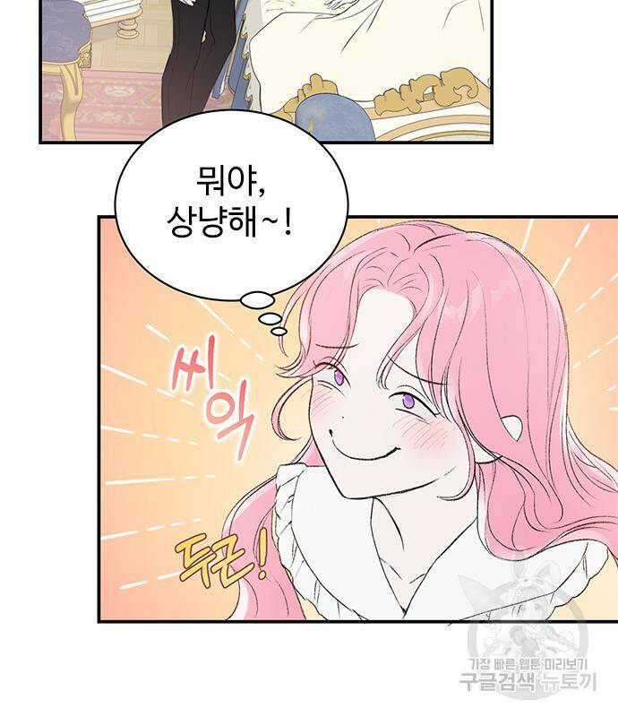 시한부인 줄 알았어요! 4화 62