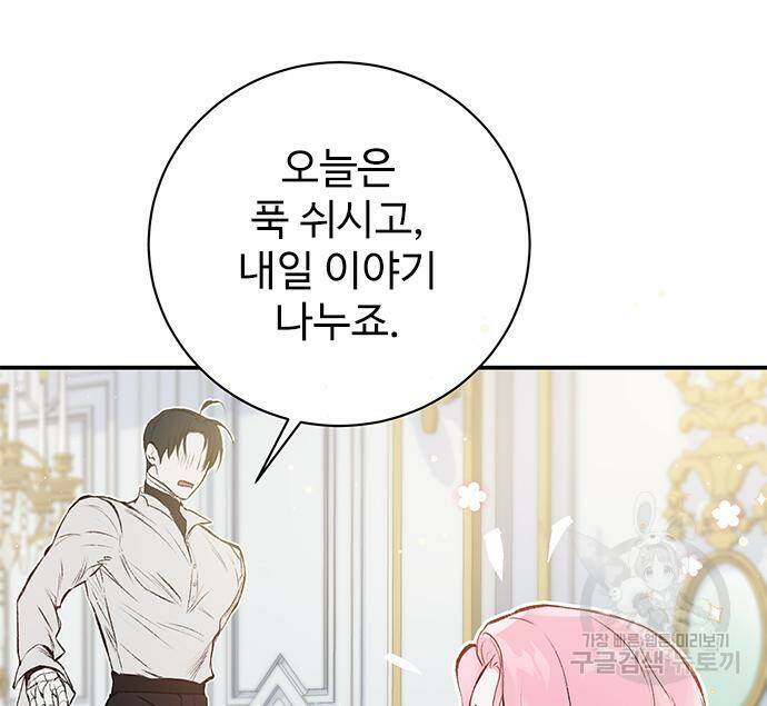 시한부인 줄 알았어요! 4화 63