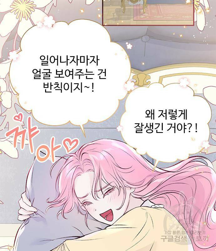 시한부인 줄 알았어요! 4화 66